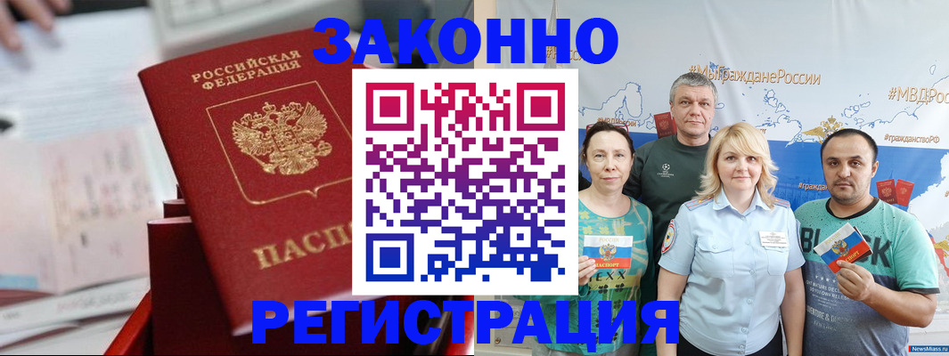 прописка в Петров Вале