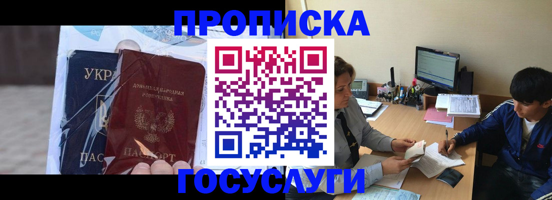 прописка в квартире в Петров Вале