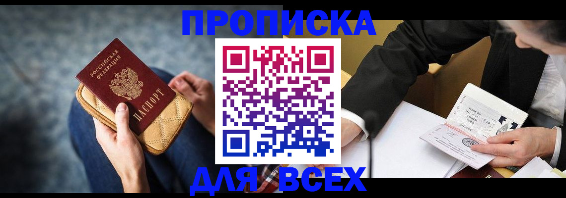 прописка для военкомата в Петров Вале